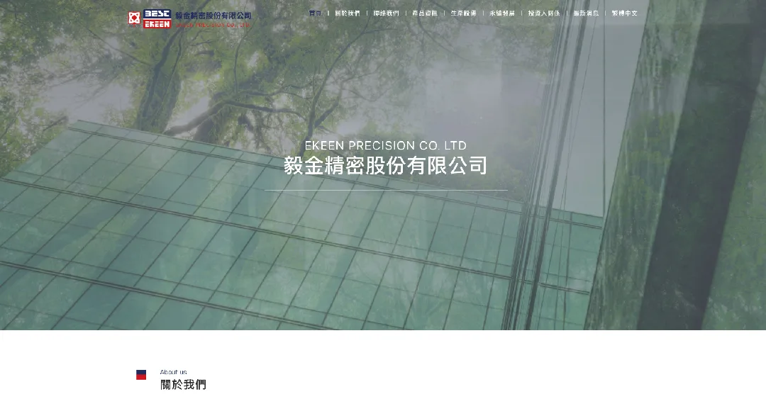 毅金精密股份有限公司