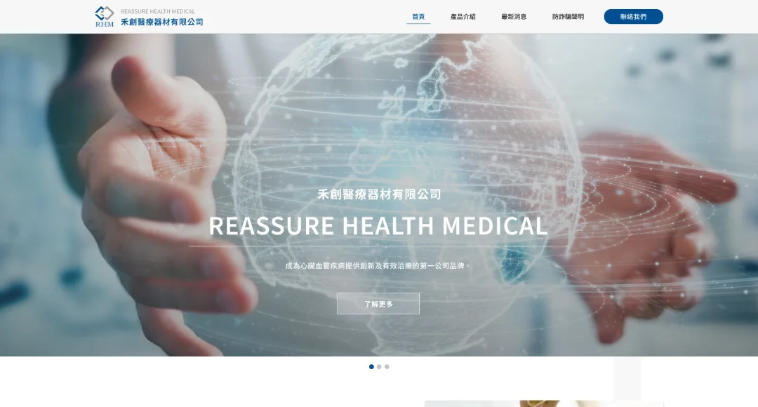 禾創醫療器材有限公司