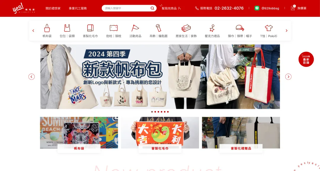 禮想家網路贈品股份有限公司