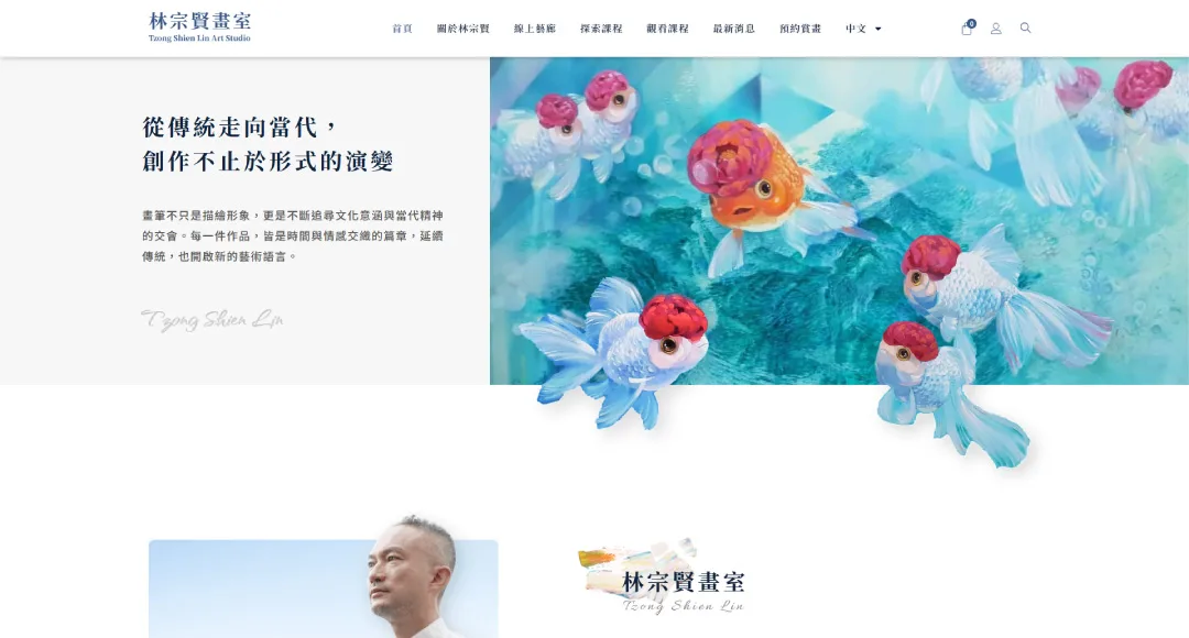 林宗賢畫室