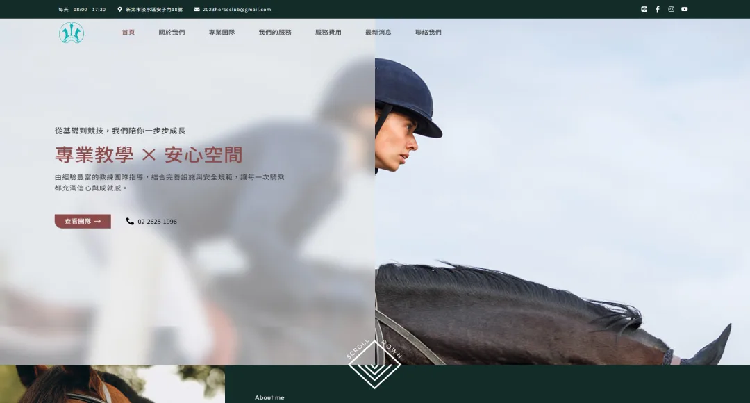 山海觀馬術俱樂部