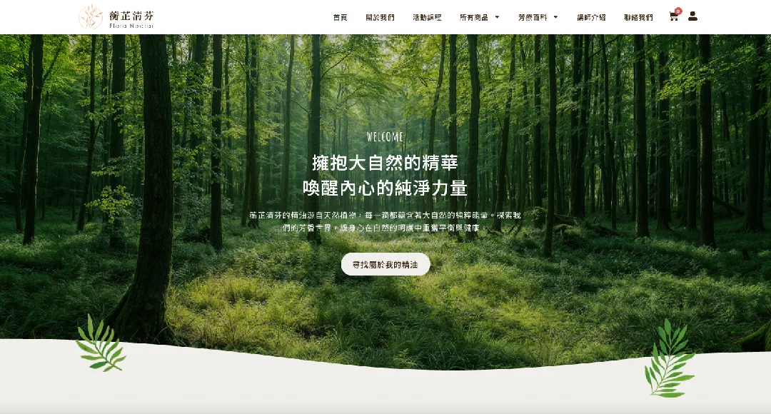 蘅芷有限公司