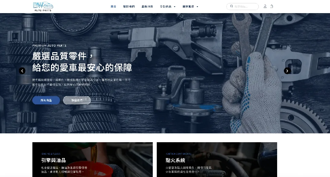 BW汽車材料